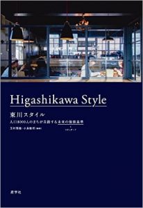 higashikawa-style