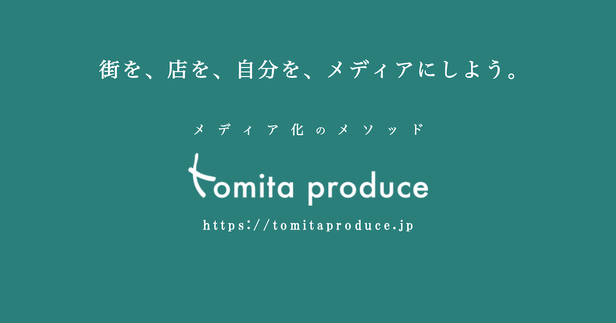 tomitaproduce.jp