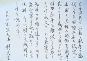 憲法9条